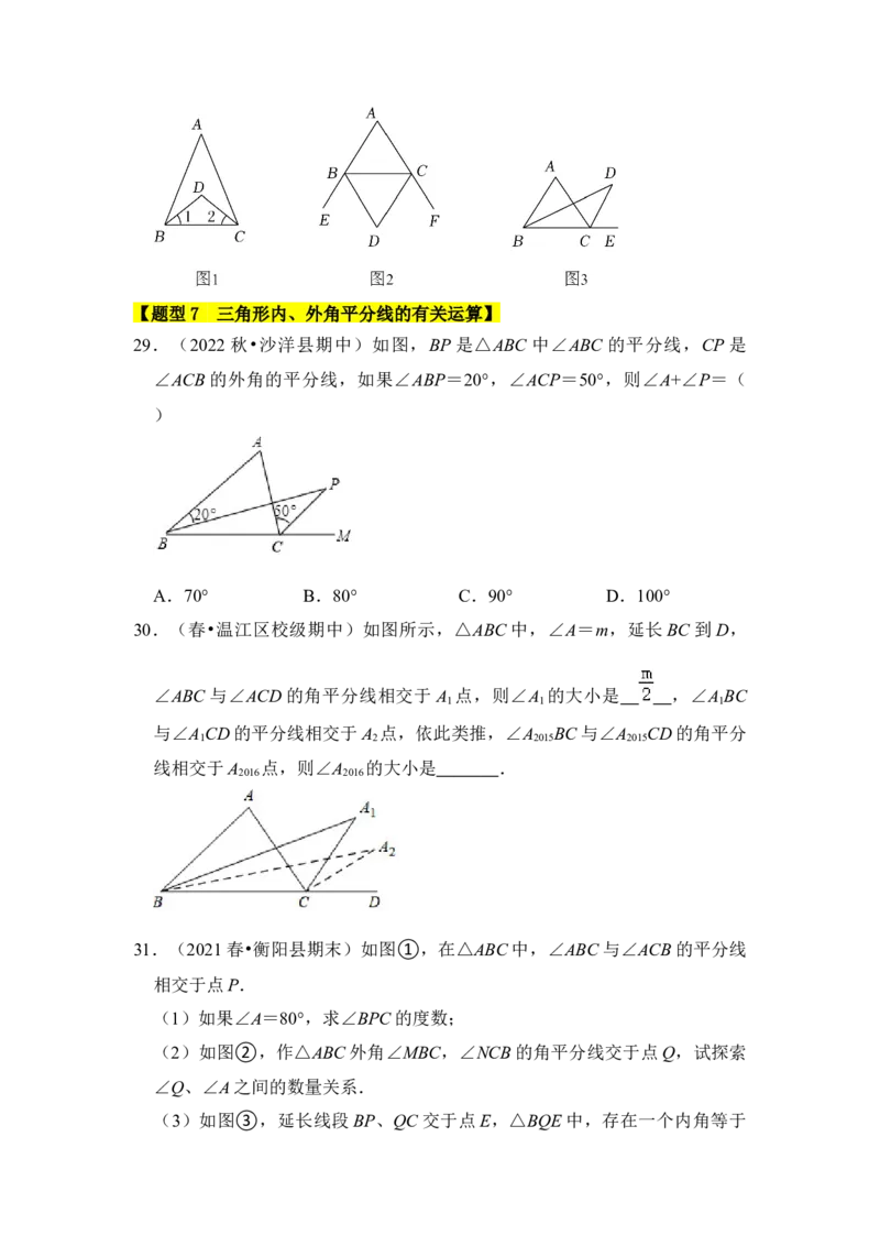 专题02与三角形有关的角（七大类型）（题型专练）（学生版）_初中数学_八年级数学上册（人教版）_知识解读与题型专练-V14_2024版