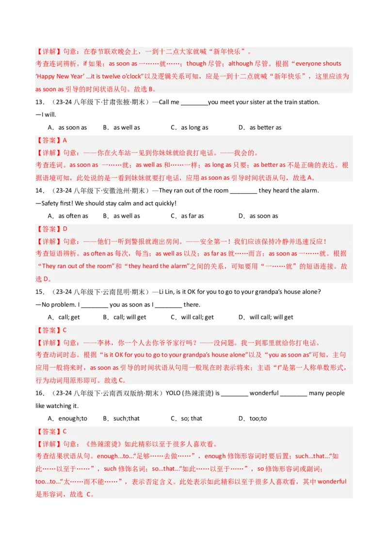 考点清单02连词unless、assoonas和so...that（精讲精练）（教师版）_新人教八下资料包_35赠送其它_八年级英语下册（人教版）_期末专项复习-U302_2025版
