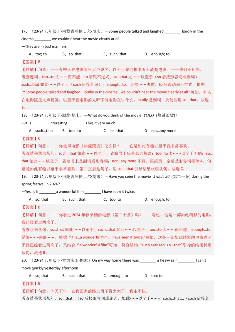 考点清单02连词unless、assoonas和so...that（精讲精练）（教师版）_新人教八下资料包_35赠送其它_八年级英语下册（人教版）_期末专项复习-U302_2025版