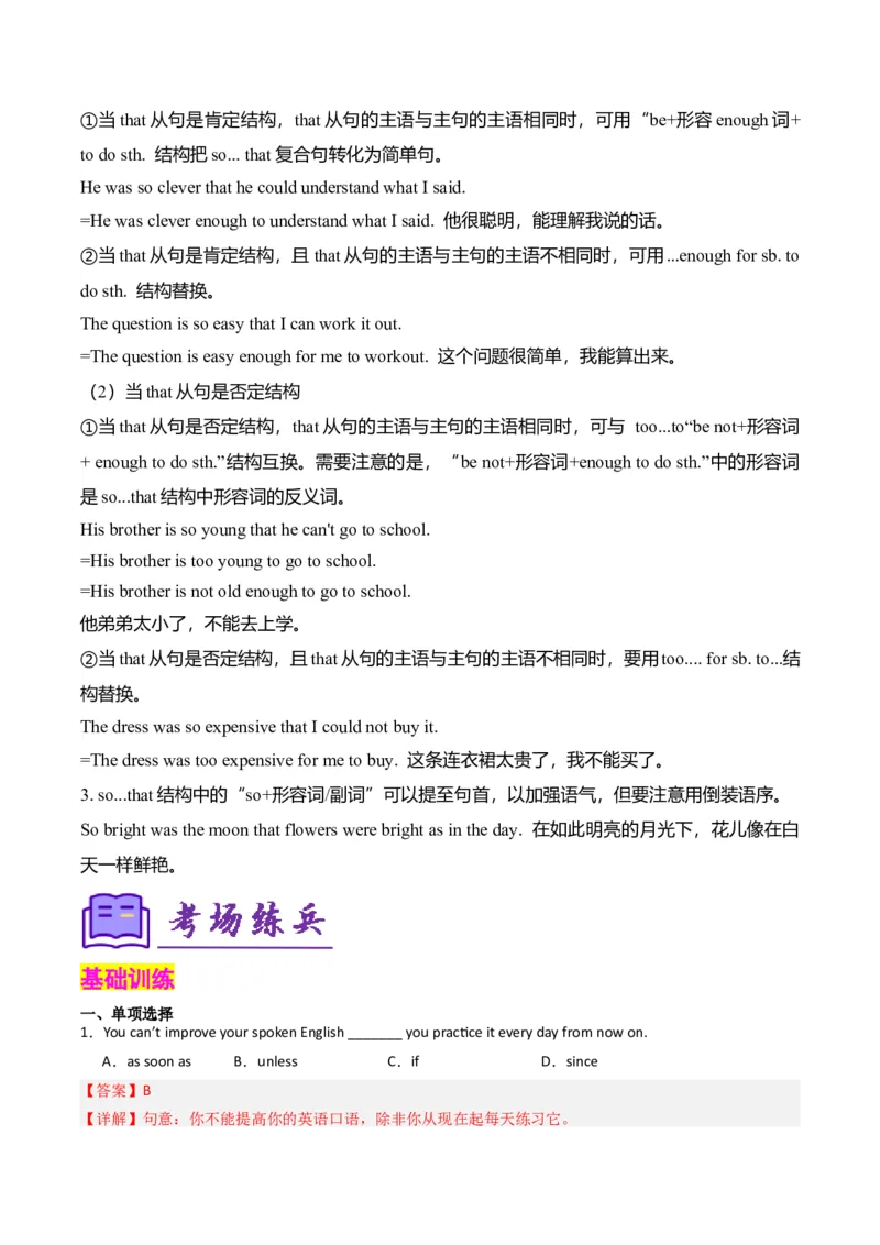 考点清单02连词unless、assoonas和so...that（精讲精练）（教师版）_新人教八下资料包_35赠送其它_八年级英语下册（人教版）_期末专项复习-U302_2025版