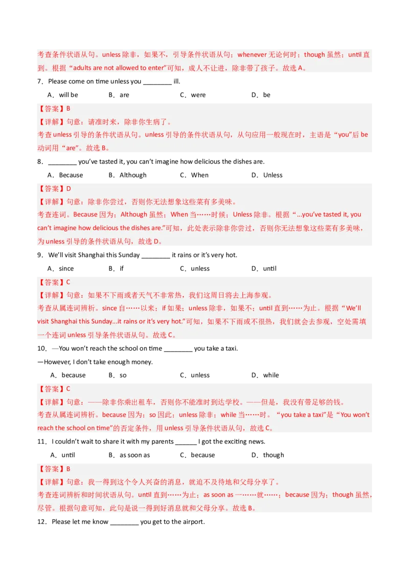 考点清单02连词unless、assoonas和so...that（精讲精练）（教师版）_新人教八下资料包_35赠送其它_八年级英语下册（人教版）_期末专项复习-U302_2025版