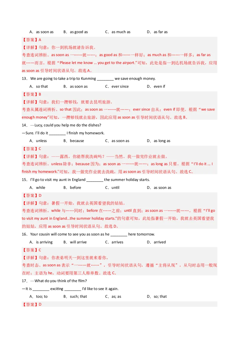 考点清单02连词unless、assoonas和so...that（精讲精练）（教师版）_新人教八下资料包_35赠送其它_八年级英语下册（人教版）_期末专项复习-U302_2025版