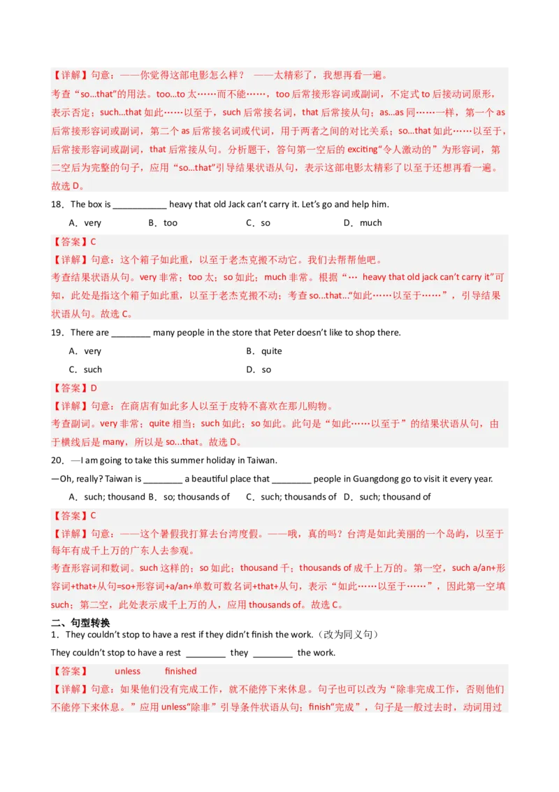 考点清单02连词unless、assoonas和so...that（精讲精练）（教师版）_新人教八下资料包_35赠送其它_八年级英语下册（人教版）_期末专项复习-U302_2025版