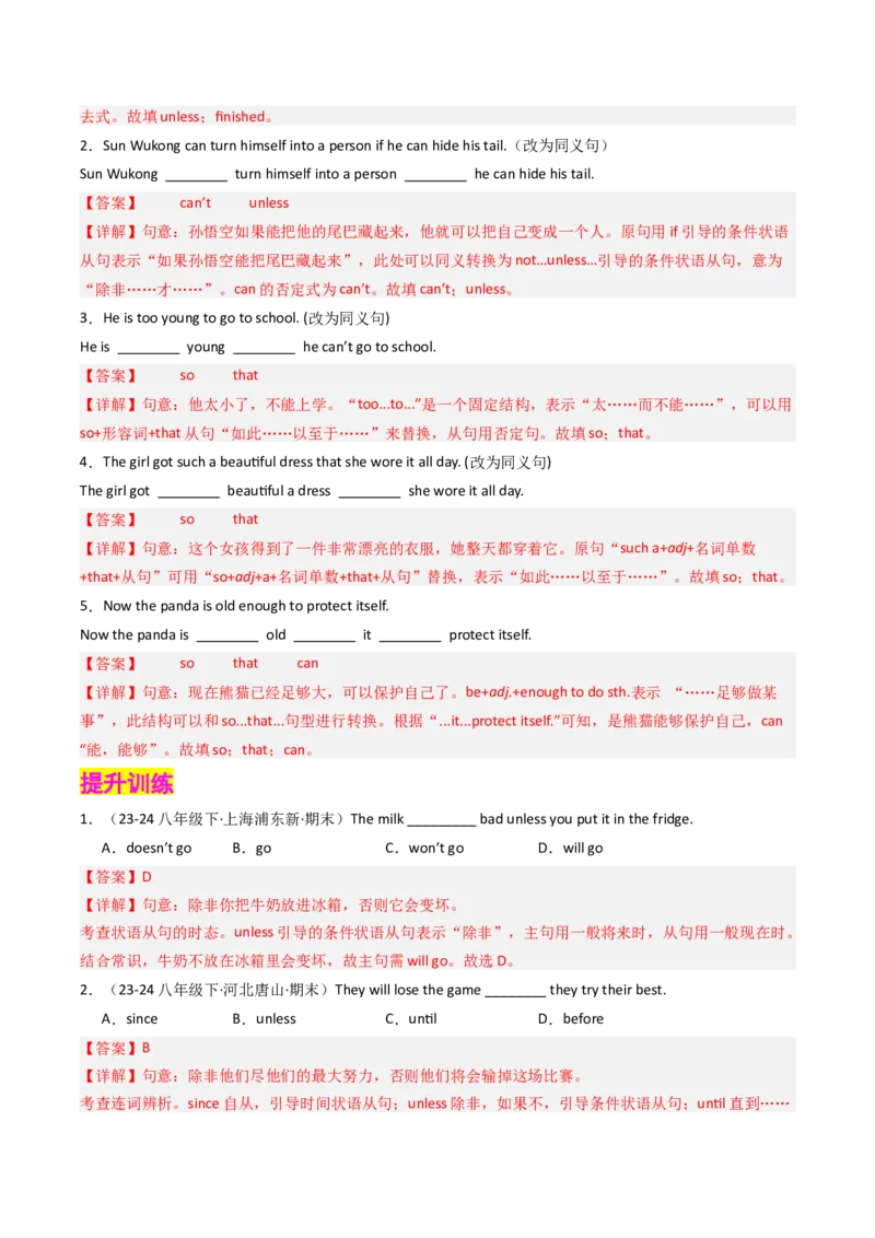 考点清单02连词unless、assoonas和so...that（精讲精练）（教师版）_新人教八下资料包_35赠送其它_八年级英语下册（人教版）_期末专项复习-U302_2025版
