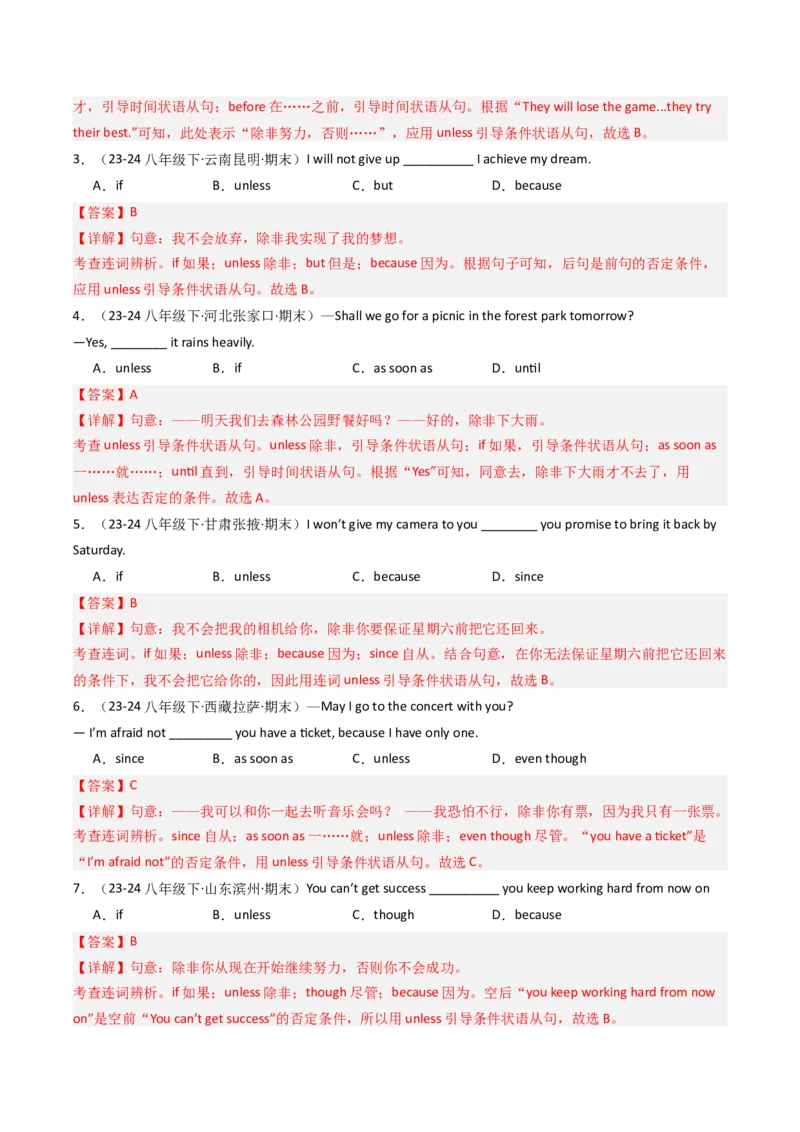 考点清单02连词unless、assoonas和so...that（精讲精练）（教师版）_新人教八下资料包_35赠送其它_八年级英语下册（人教版）_期末专项复习-U302_2025版