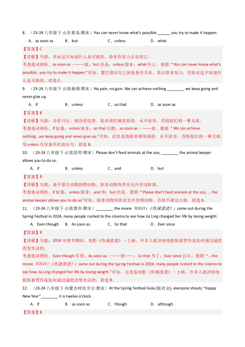 考点清单02连词unless、assoonas和so...that（精讲精练）（教师版）_新人教八下资料包_35赠送其它_八年级英语下册（人教版）_期末专项复习-U302_2025版