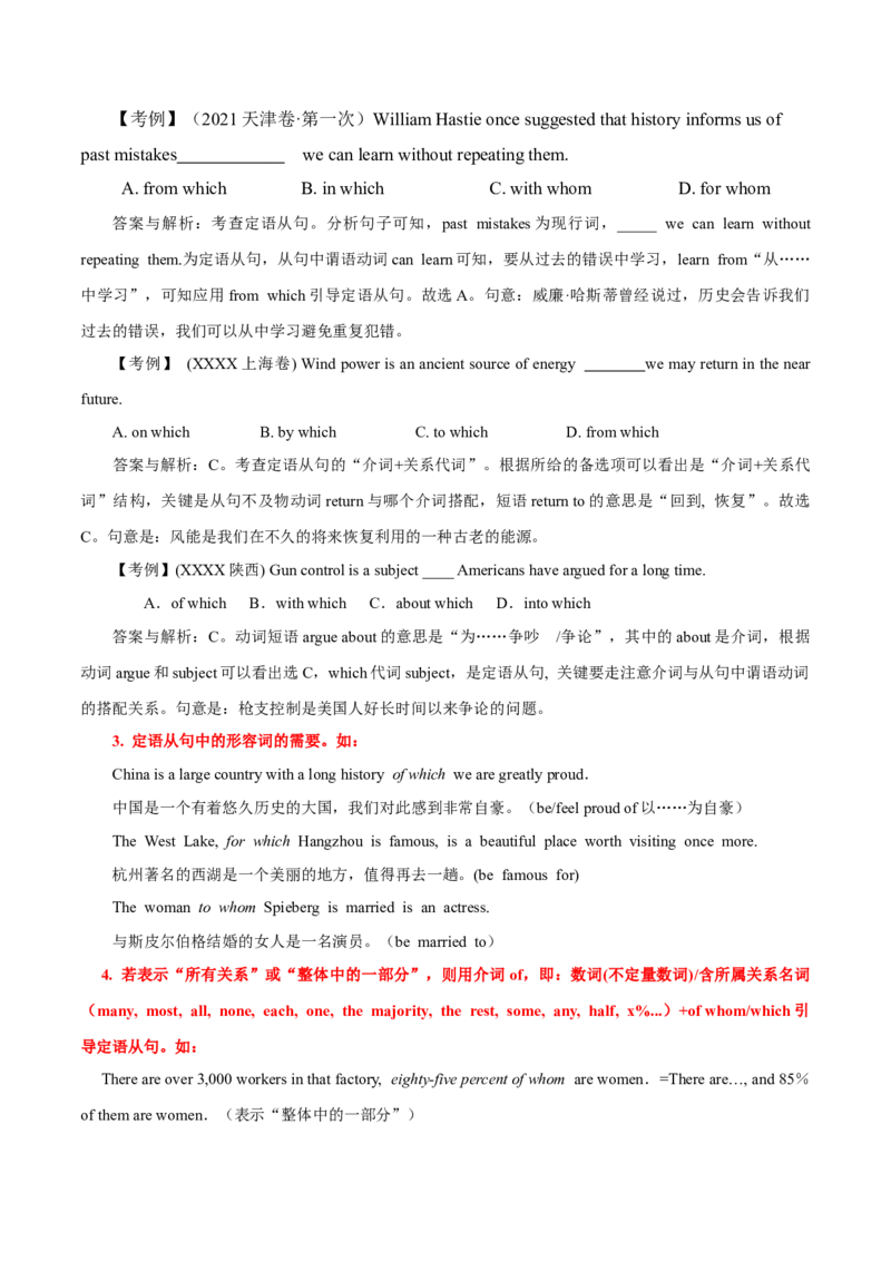 高考英语语法词汇专项突破：05定语从句难点全解读（2-1）_3.2025英语总复习_2024年新高考资料_3.2024专项复习_2024年高考英语语法词汇专项突破3139734_第七组定语从句