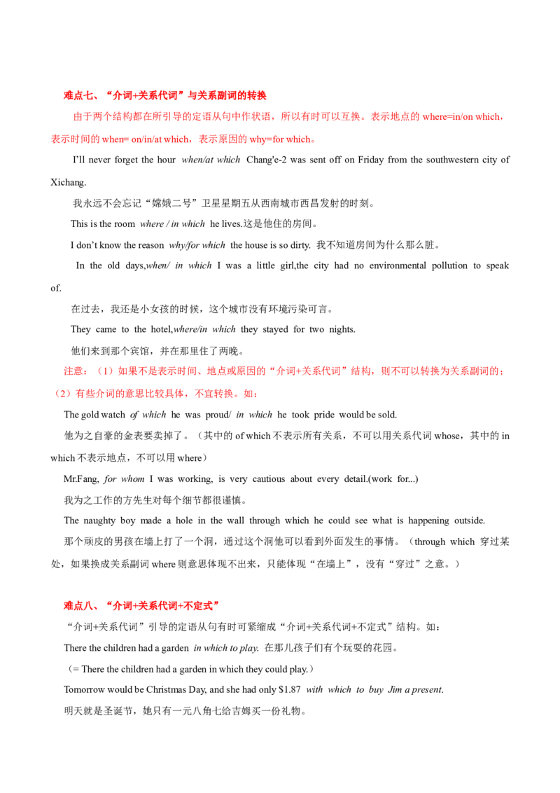 高考英语语法词汇专项突破：05定语从句难点全解读（2-1）_3.2025英语总复习_2024年新高考资料_3.2024专项复习_2024年高考英语语法词汇专项突破3139734_第七组定语从句