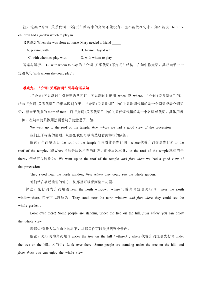 高考英语语法词汇专项突破：05定语从句难点全解读（2-1）_3.2025英语总复习_2024年新高考资料_3.2024专项复习_2024年高考英语语法词汇专项突破3139734_第七组定语从句