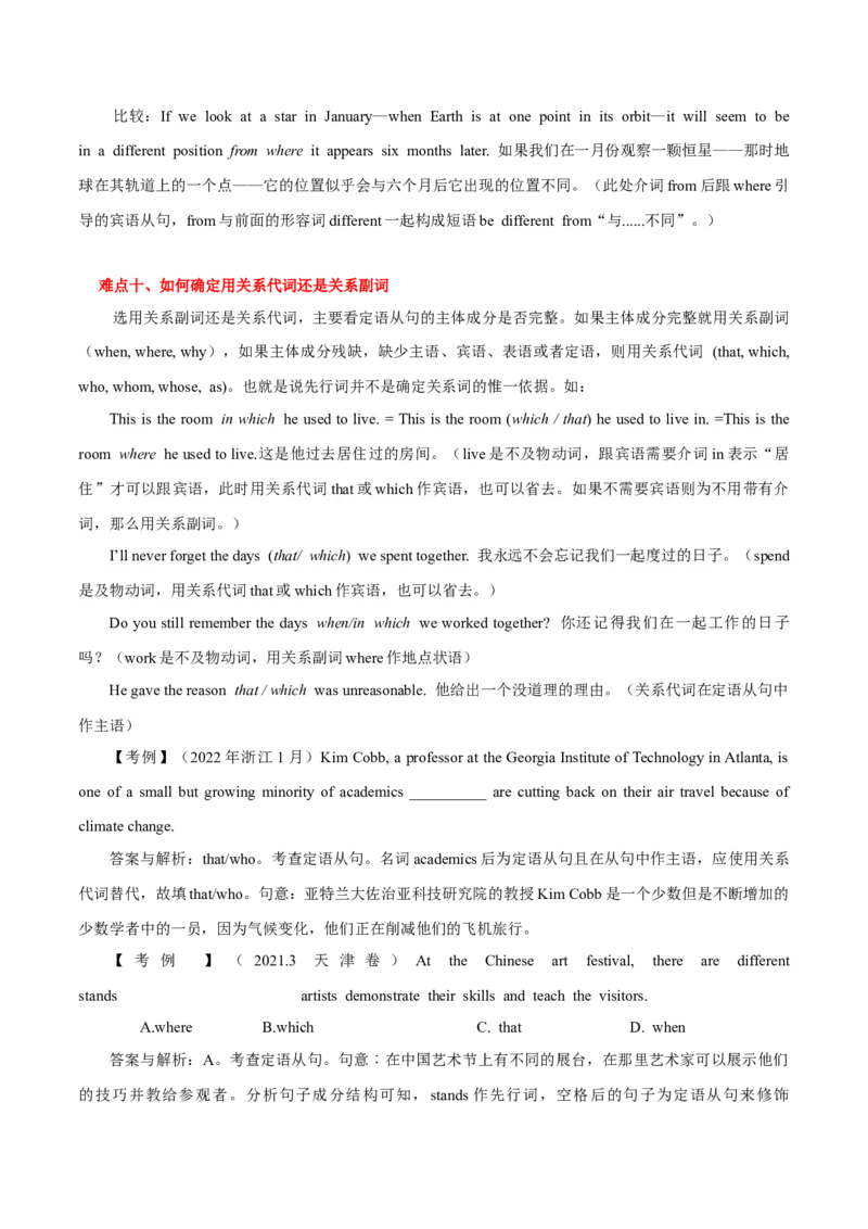 高考英语语法词汇专项突破：05定语从句难点全解读（2-1）_3.2025英语总复习_2024年新高考资料_3.2024专项复习_2024年高考英语语法词汇专项突破3139734_第七组定语从句