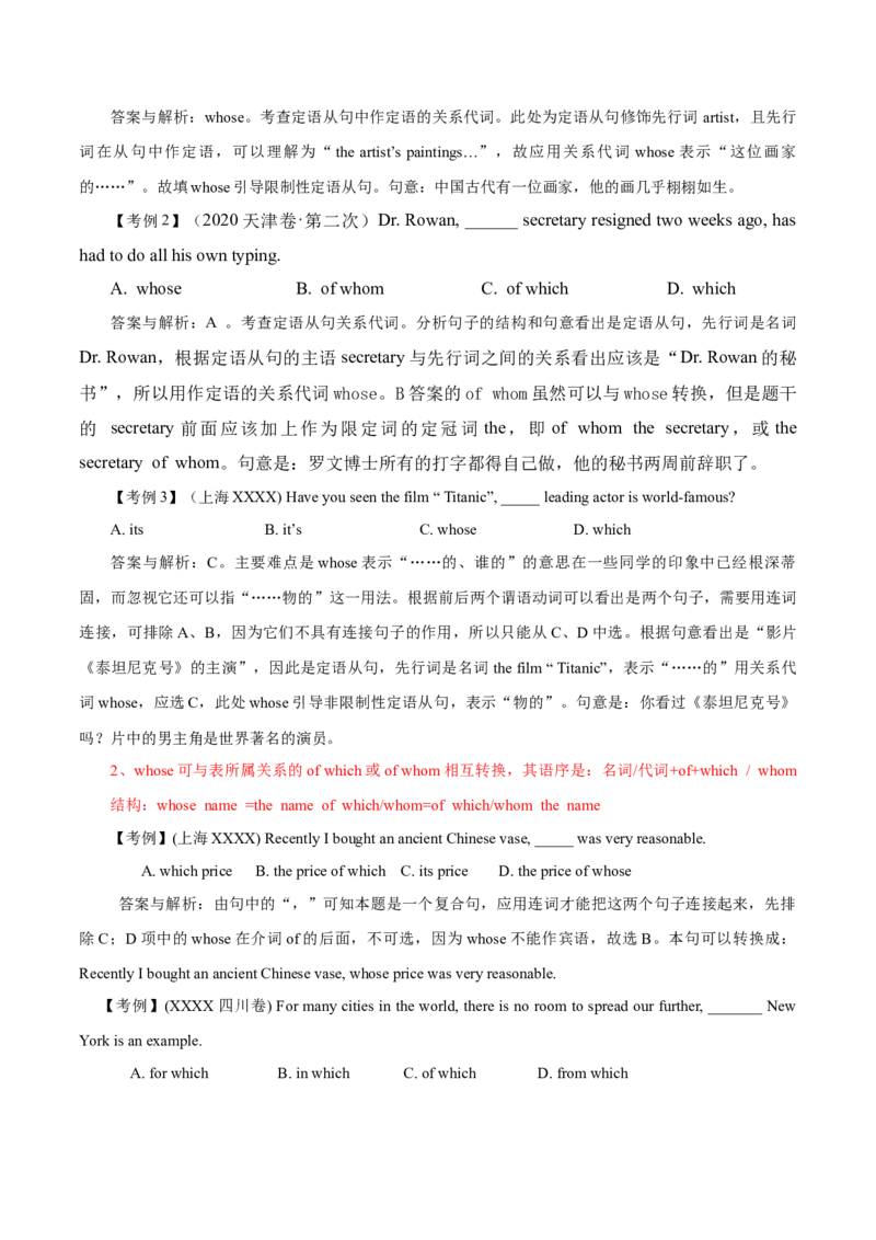高考英语语法词汇专项突破：05定语从句难点全解读（2-1）_3.2025英语总复习_2024年新高考资料_3.2024专项复习_2024年高考英语语法词汇专项突破3139734_第七组定语从句
