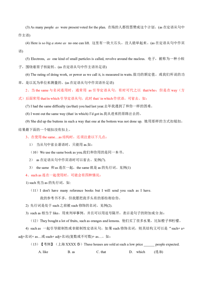 高考英语语法词汇专项突破：05定语从句难点全解读（2-1）_3.2025英语总复习_2024年新高考资料_3.2024专项复习_2024年高考英语语法词汇专项突破3139734_第七组定语从句