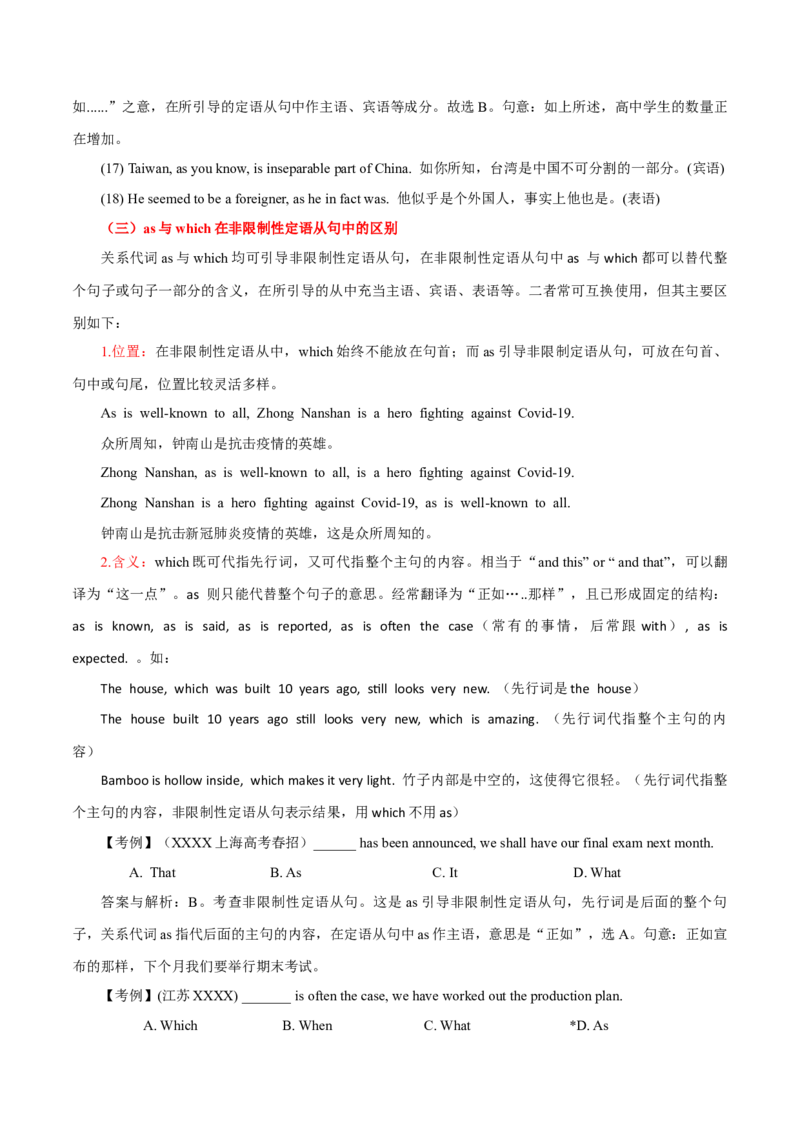 高考英语语法词汇专项突破：05定语从句难点全解读（2-1）_3.2025英语总复习_2024年新高考资料_3.2024专项复习_2024年高考英语语法词汇专项突破3139734_第七组定语从句