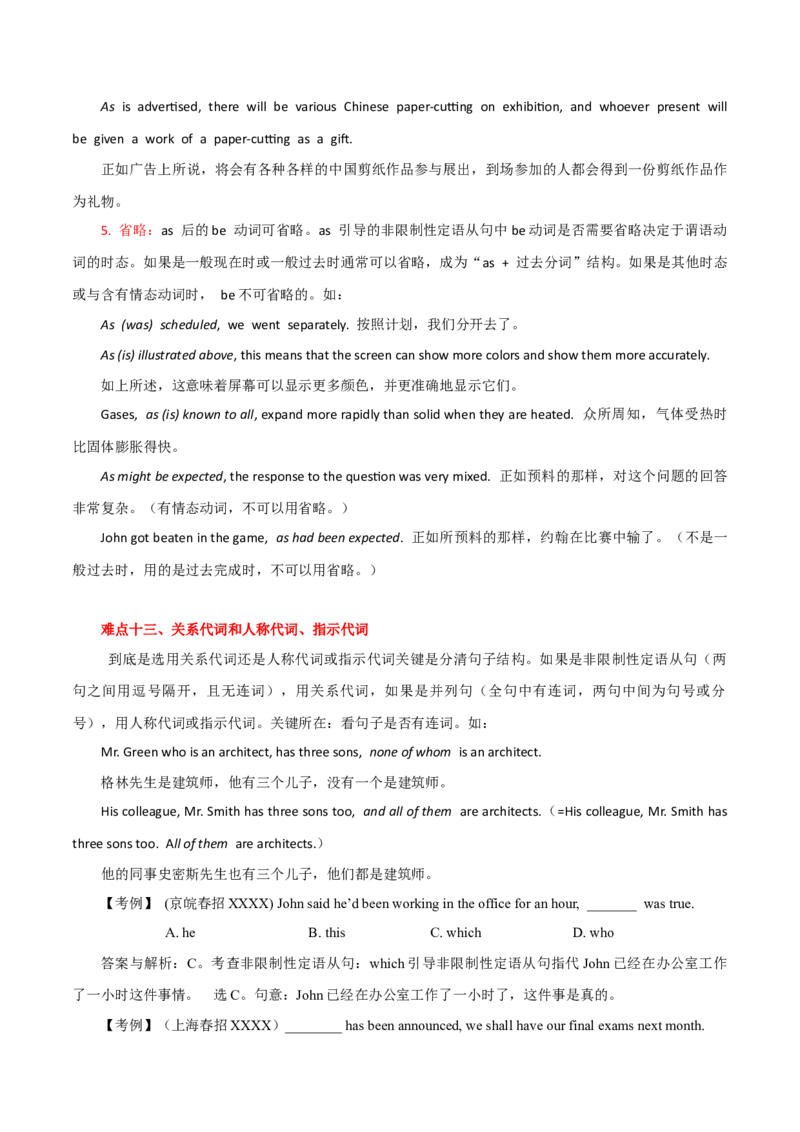 高考英语语法词汇专项突破：05定语从句难点全解读（2-1）_3.2025英语总复习_2024年新高考资料_3.2024专项复习_2024年高考英语语法词汇专项突破3139734_第七组定语从句