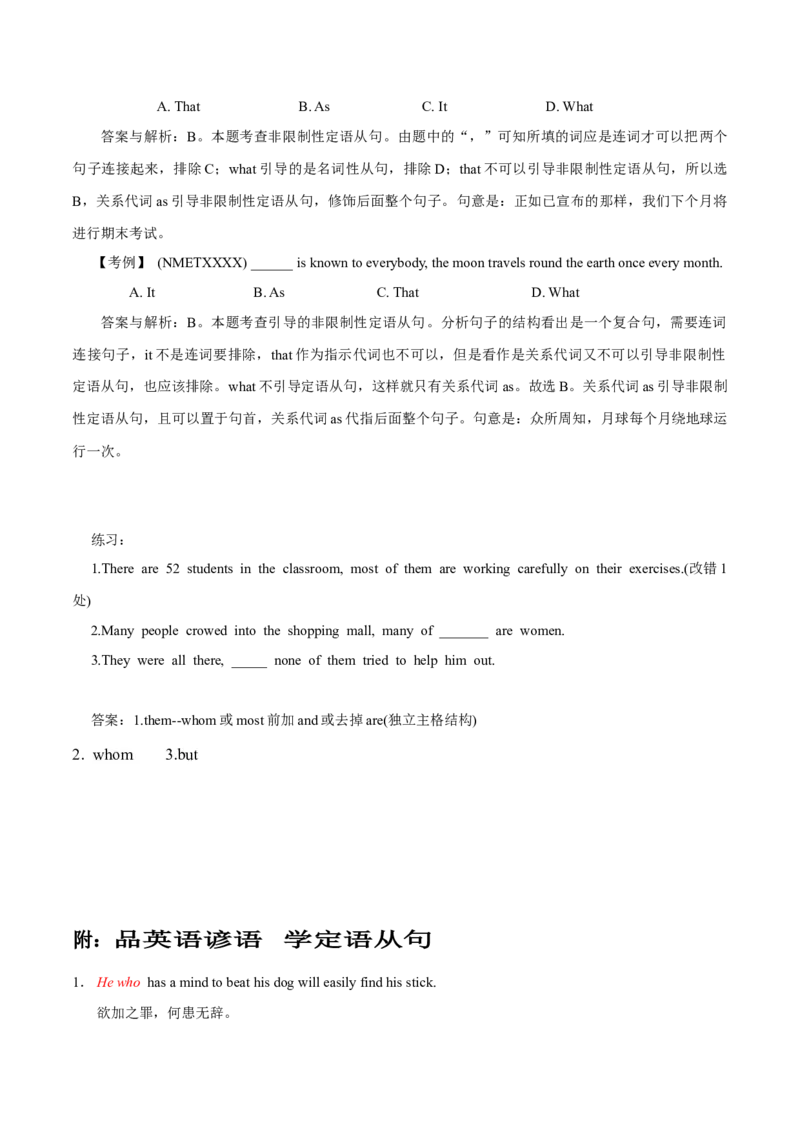 高考英语语法词汇专项突破：05定语从句难点全解读（2-1）_3.2025英语总复习_2024年新高考资料_3.2024专项复习_2024年高考英语语法词汇专项突破3139734_第七组定语从句