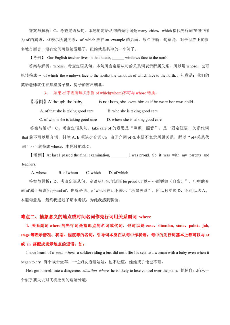 高考英语语法词汇专项突破：05定语从句难点全解读（2-1）_3.2025英语总复习_2024年新高考资料_3.2024专项复习_2024年高考英语语法词汇专项突破3139734_第七组定语从句