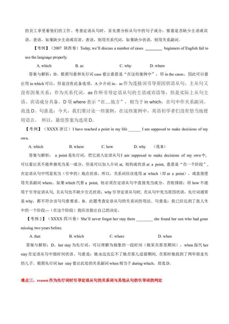 高考英语语法词汇专项突破：05定语从句难点全解读（2-1）_3.2025英语总复习_2024年新高考资料_3.2024专项复习_2024年高考英语语法词汇专项突破3139734_第七组定语从句