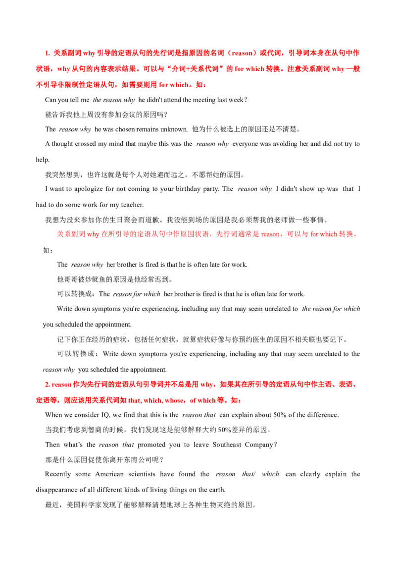 高考英语语法词汇专项突破：05定语从句难点全解读（2-1）_3.2025英语总复习_2024年新高考资料_3.2024专项复习_2024年高考英语语法词汇专项突破3139734_第七组定语从句