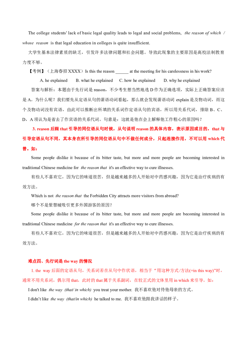 高考英语语法词汇专项突破：05定语从句难点全解读（2-1）_3.2025英语总复习_2024年新高考资料_3.2024专项复习_2024年高考英语语法词汇专项突破3139734_第七组定语从句