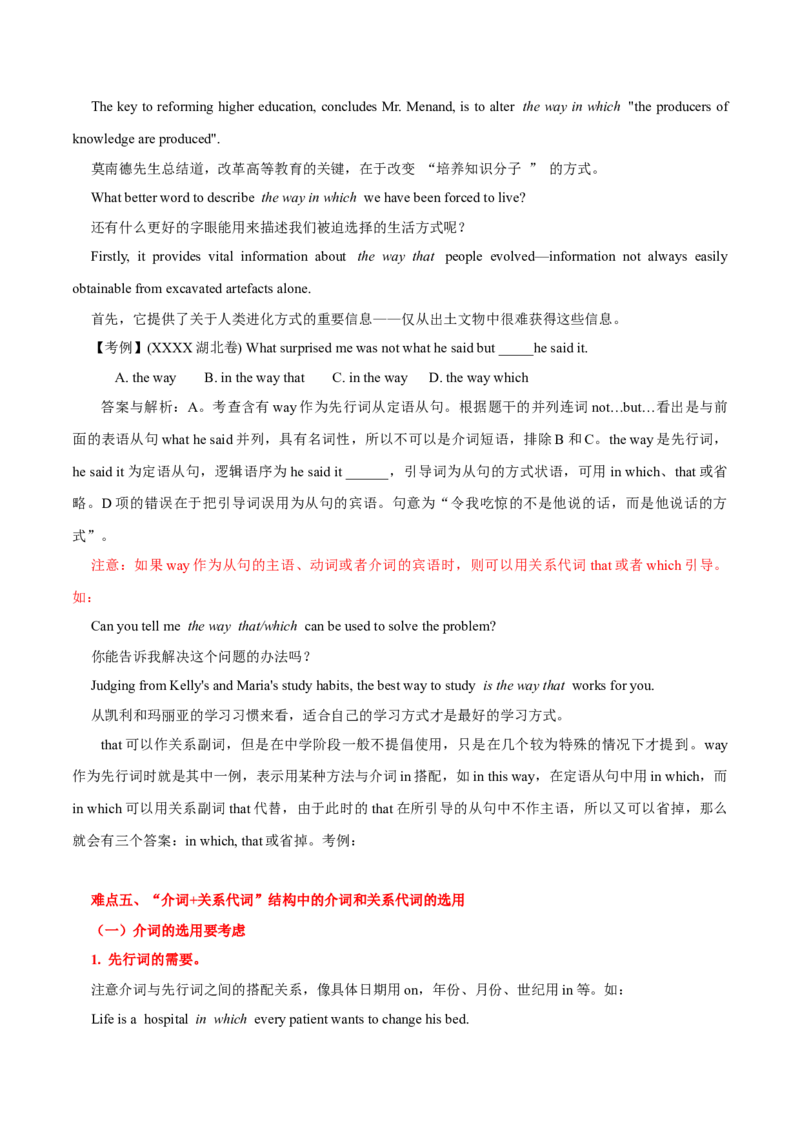 高考英语语法词汇专项突破：05定语从句难点全解读（2-1）_3.2025英语总复习_2024年新高考资料_3.2024专项复习_2024年高考英语语法词汇专项突破3139734_第七组定语从句