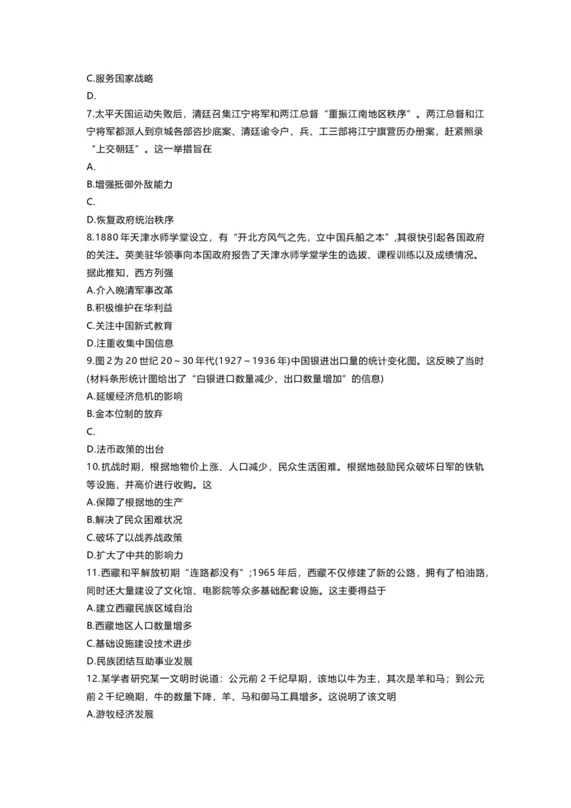 福建省2025年普通高中学业水平选择性考试历史试题_2025年全国各省市全科高考真题及答案_版本二（互相补充）_6、各省市全科真题及答案（按省份分类）_8、福建卷（全科，持续更新）