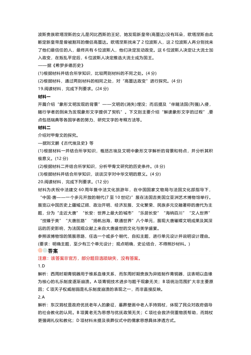 福建省2025年普通高中学业水平选择性考试历史试题_2025年全国各省市全科高考真题及答案_版本二（互相补充）_6、各省市全科真题及答案（按省份分类）_8、福建卷（全科，持续更新）