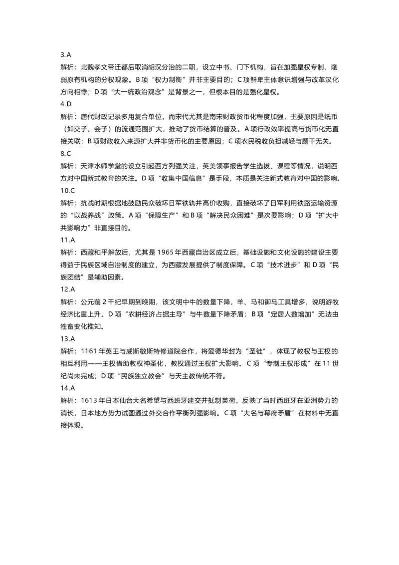 福建省2025年普通高中学业水平选择性考试历史试题_2025年全国各省市全科高考真题及答案_版本二（互相补充）_6、各省市全科真题及答案（按省份分类）_8、福建卷（全科，持续更新）