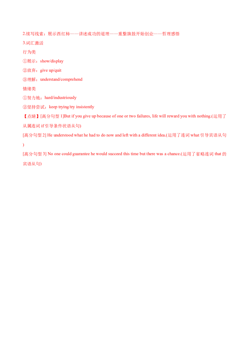 黄金卷03-赢在高考&middot;黄金8卷备战2024年高考英语模拟卷（新高考Ⅰ卷专用）（解析版）_3.2025英语总复习_2024年新高考资料_4.2024高考模拟预测试卷