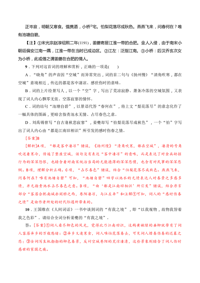 06六种常考古代诗歌鉴赏主观题答题技巧术语表述汇总记忆_01高考语文_52025年新高考资料_二轮复习_2025年高考语文二轮复习之古代诗歌和名篇名句默写（全国通用）341772425