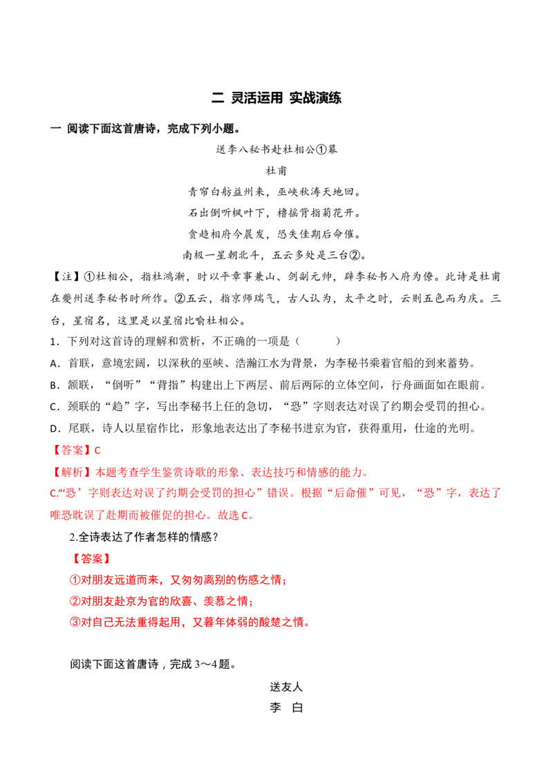 06六种常考古代诗歌鉴赏主观题答题技巧术语表述汇总记忆_01高考语文_52025年新高考资料_二轮复习_2025年高考语文二轮复习之古代诗歌和名篇名句默写（全国通用）341772425