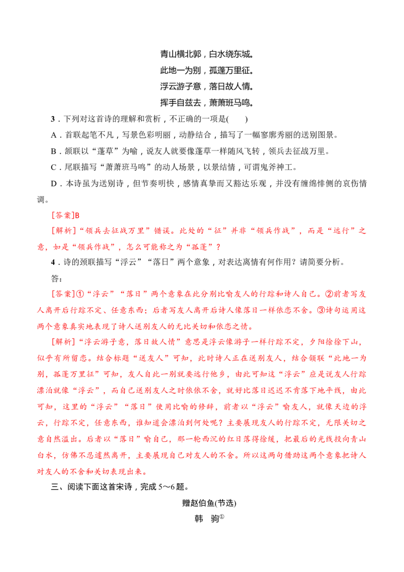 06六种常考古代诗歌鉴赏主观题答题技巧术语表述汇总记忆_01高考语文_52025年新高考资料_二轮复习_2025年高考语文二轮复习之古代诗歌和名篇名句默写（全国通用）341772425