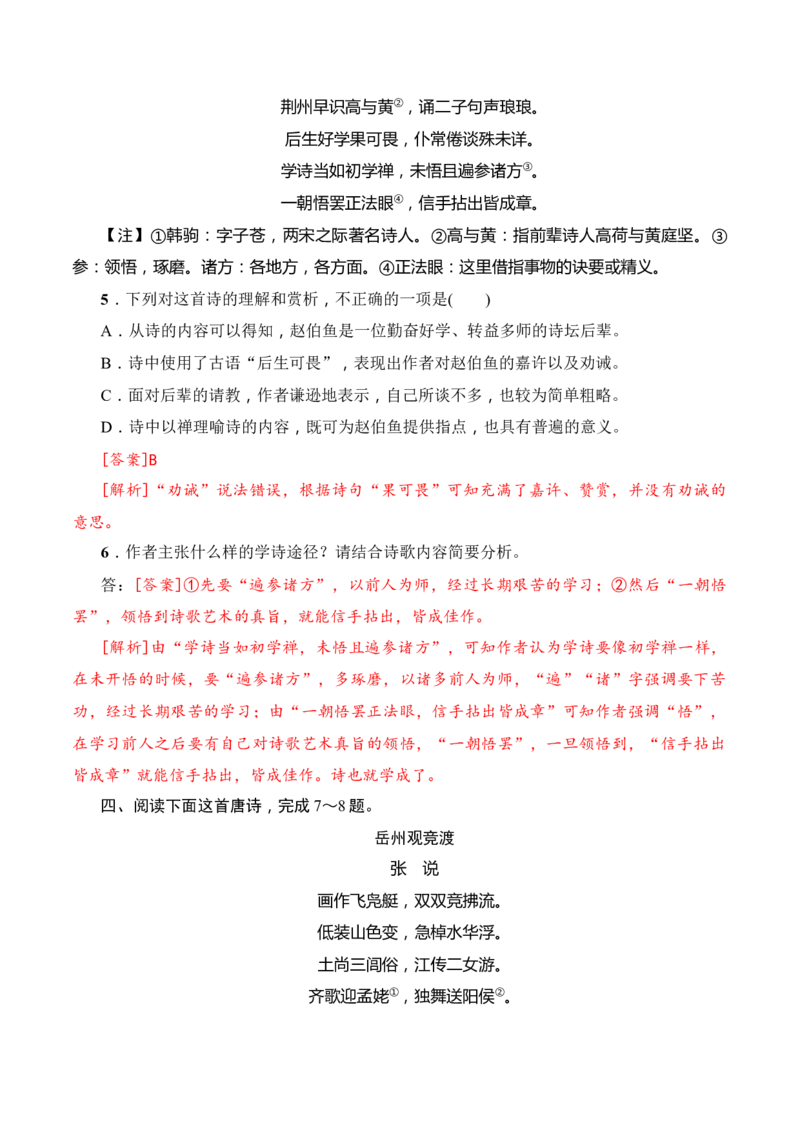 06六种常考古代诗歌鉴赏主观题答题技巧术语表述汇总记忆_01高考语文_52025年新高考资料_二轮复习_2025年高考语文二轮复习之古代诗歌和名篇名句默写（全国通用）341772425