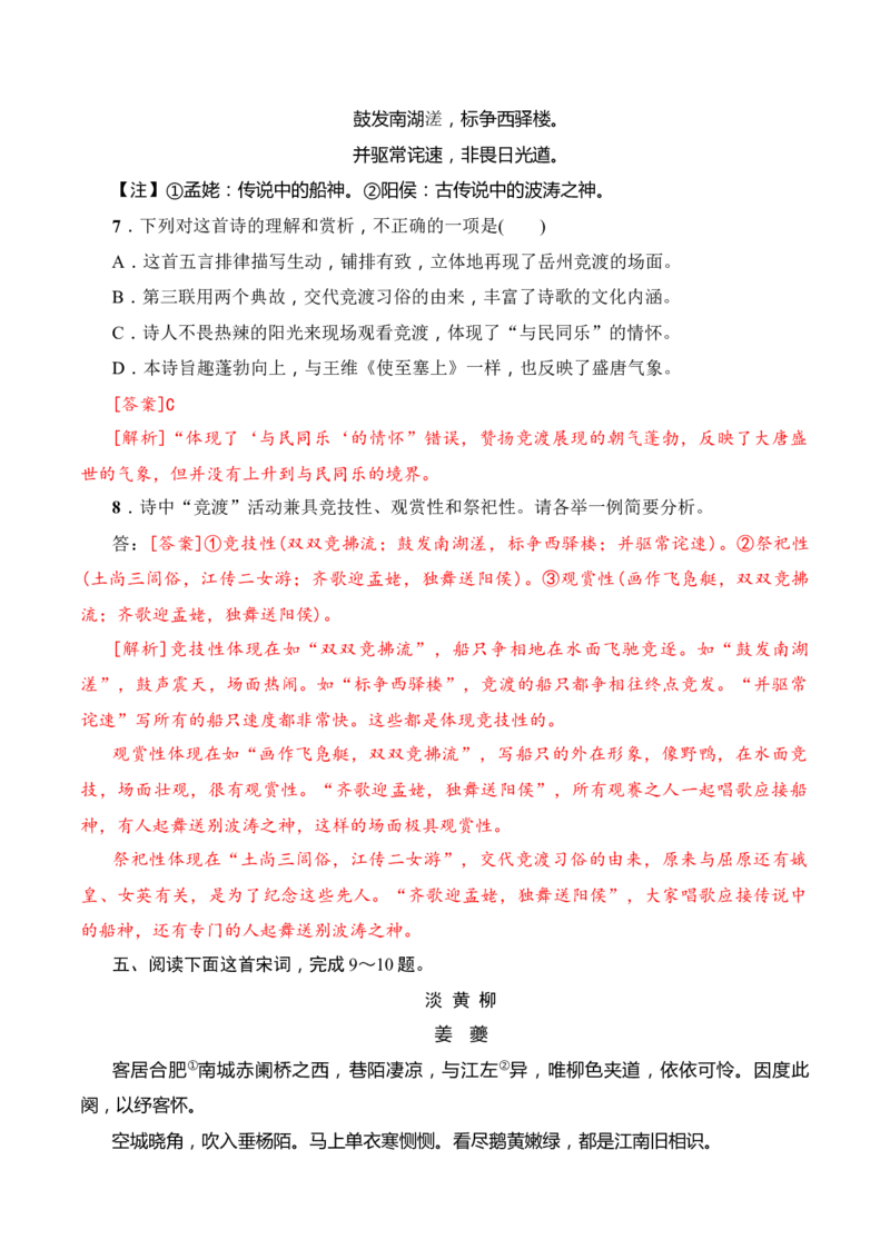 06六种常考古代诗歌鉴赏主观题答题技巧术语表述汇总记忆_01高考语文_52025年新高考资料_二轮复习_2025年高考语文二轮复习之古代诗歌和名篇名句默写（全国通用）341772425