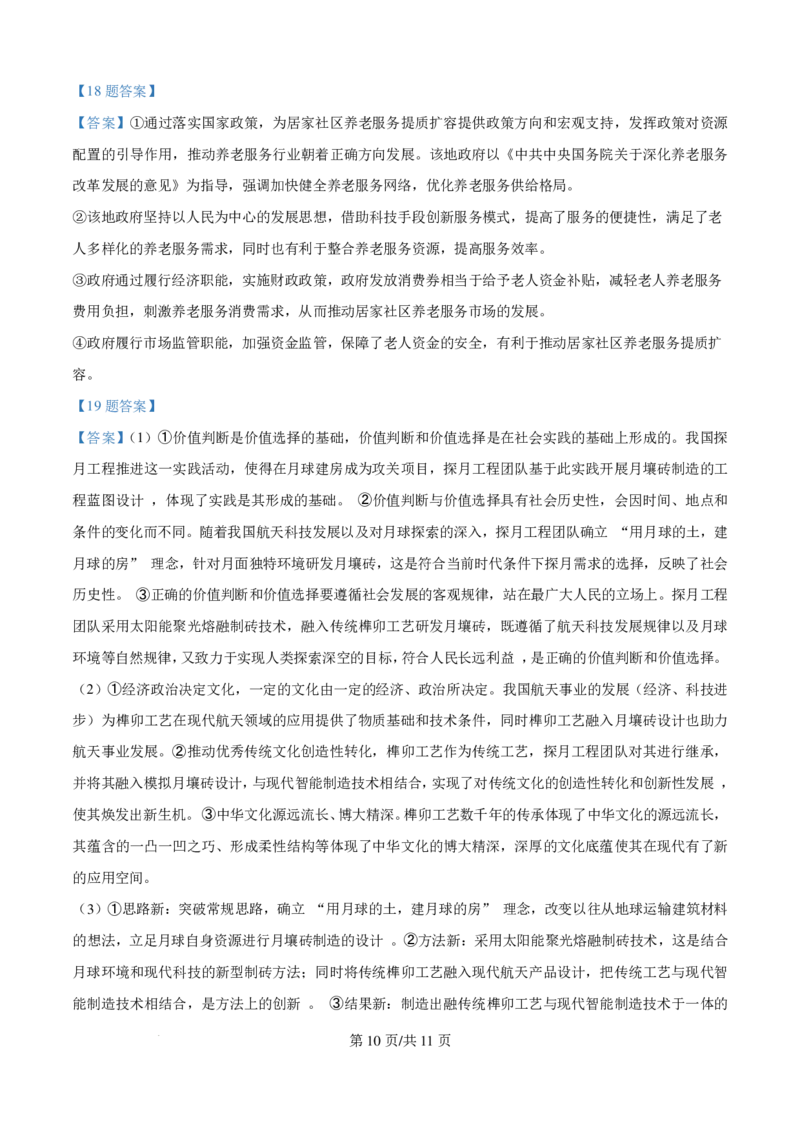 2025广东高考政治真题_2025年全国各省市全科高考真题及答案_版本一（先看这个版本，版本二补充）_广东卷（完结）_政治