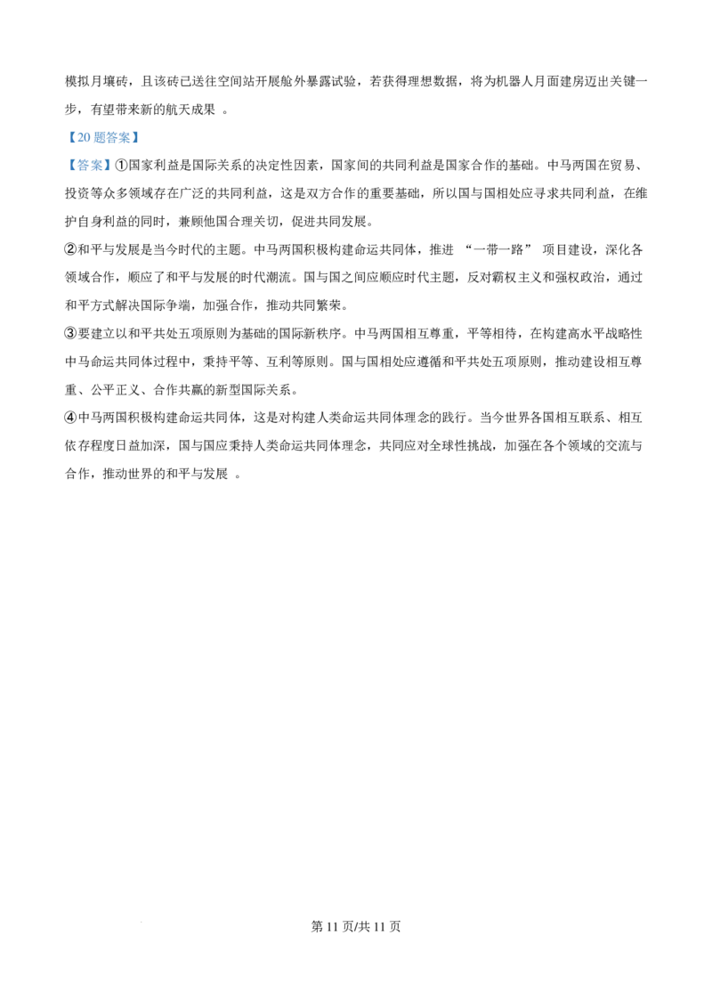 2025广东高考政治真题_2025年全国各省市全科高考真题及答案_版本一（先看这个版本，版本二补充）_广东卷（完结）_政治