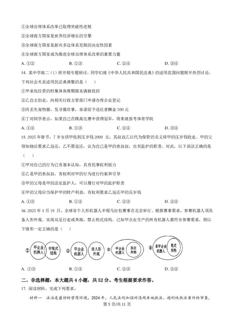 2025广东高考政治真题_2025年全国各省市全科高考真题及答案_版本一（先看这个版本，版本二补充）_广东卷（完结）_政治