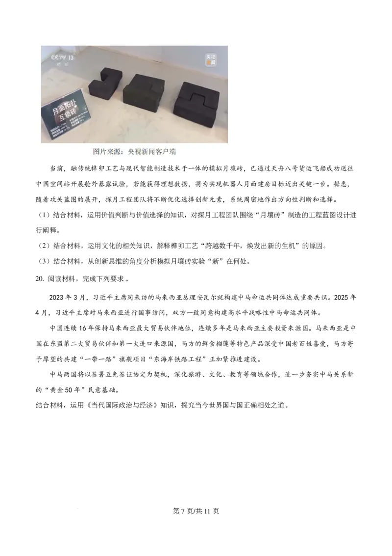 2025广东高考政治真题_2025年全国各省市全科高考真题及答案_版本一（先看这个版本，版本二补充）_广东卷（完结）_政治