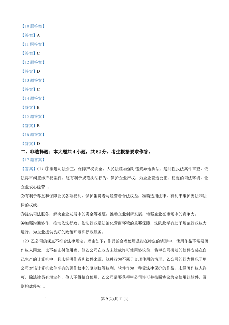2025广东高考政治真题_2025年全国各省市全科高考真题及答案_版本一（先看这个版本，版本二补充）_广东卷（完结）_政治