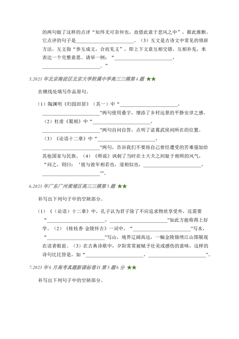 01古诗文默写周周练日日刷-周周练日日刷2024年高考语文名篇名句默写一轮复习（全国通用）（学生版）_01高考语文_4.22024年新高考资料_1.2024一轮复习