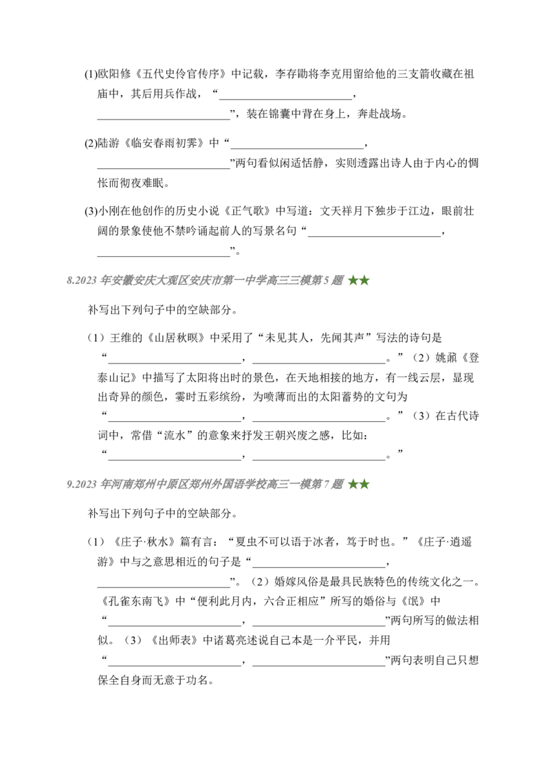 01古诗文默写周周练日日刷-周周练日日刷2024年高考语文名篇名句默写一轮复习（全国通用）（学生版）_01高考语文_4.22024年新高考资料_1.2024一轮复习