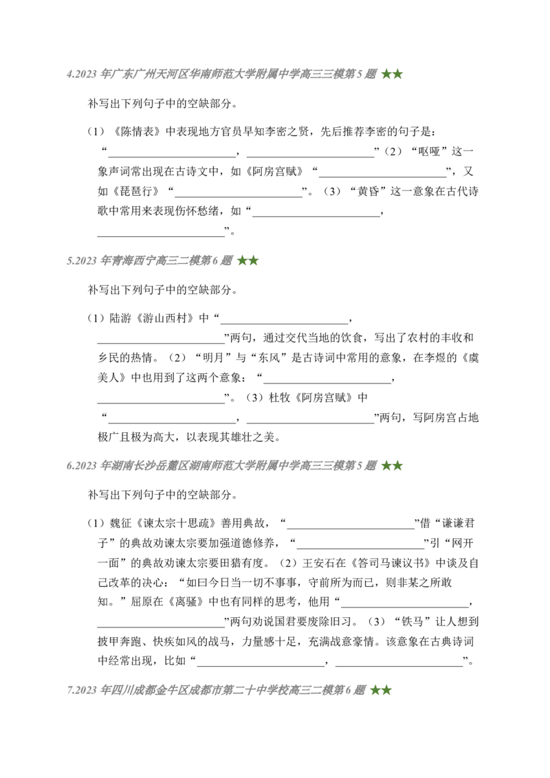 01古诗文默写周周练日日刷-周周练日日刷2024年高考语文名篇名句默写一轮复习（全国通用）（学生版）_01高考语文_4.22024年新高考资料_1.2024一轮复习