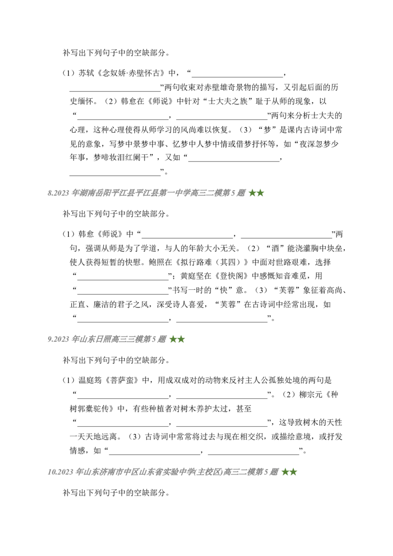 01古诗文默写周周练日日刷-周周练日日刷2024年高考语文名篇名句默写一轮复习（全国通用）（学生版）_01高考语文_4.22024年新高考资料_1.2024一轮复习