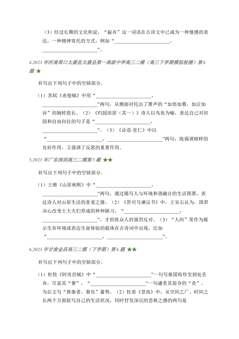 01古诗文默写周周练日日刷-周周练日日刷2024年高考语文名篇名句默写一轮复习（全国通用）（学生版）_01高考语文_4.22024年新高考资料_1.2024一轮复习