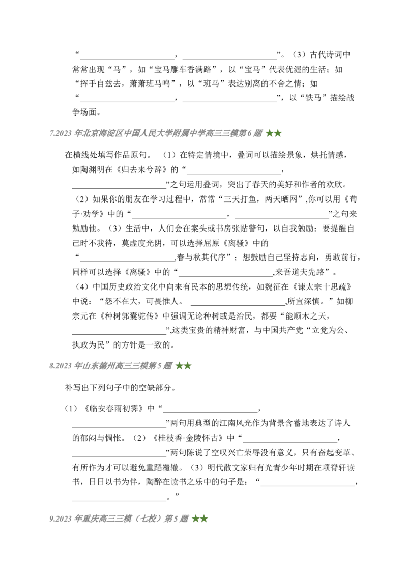 01古诗文默写周周练日日刷-周周练日日刷2024年高考语文名篇名句默写一轮复习（全国通用）（学生版）_01高考语文_4.22024年新高考资料_1.2024一轮复习