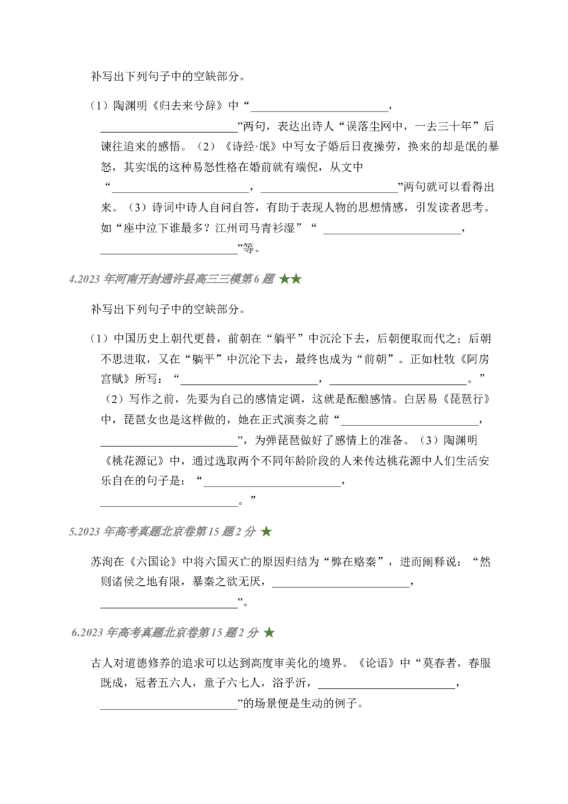 01古诗文默写周周练日日刷-周周练日日刷2024年高考语文名篇名句默写一轮复习（全国通用）（学生版）_01高考语文_4.22024年新高考资料_1.2024一轮复习
