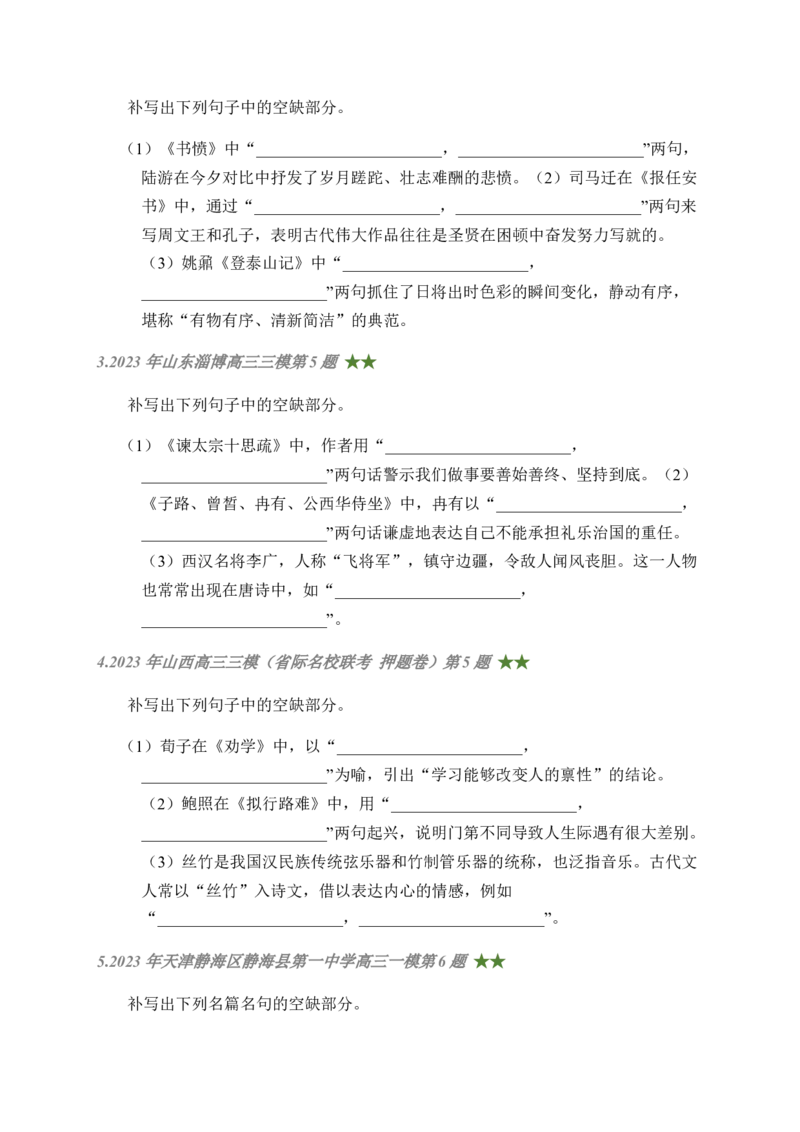 01古诗文默写周周练日日刷-周周练日日刷2024年高考语文名篇名句默写一轮复习（全国通用）（学生版）_01高考语文_4.22024年新高考资料_1.2024一轮复习