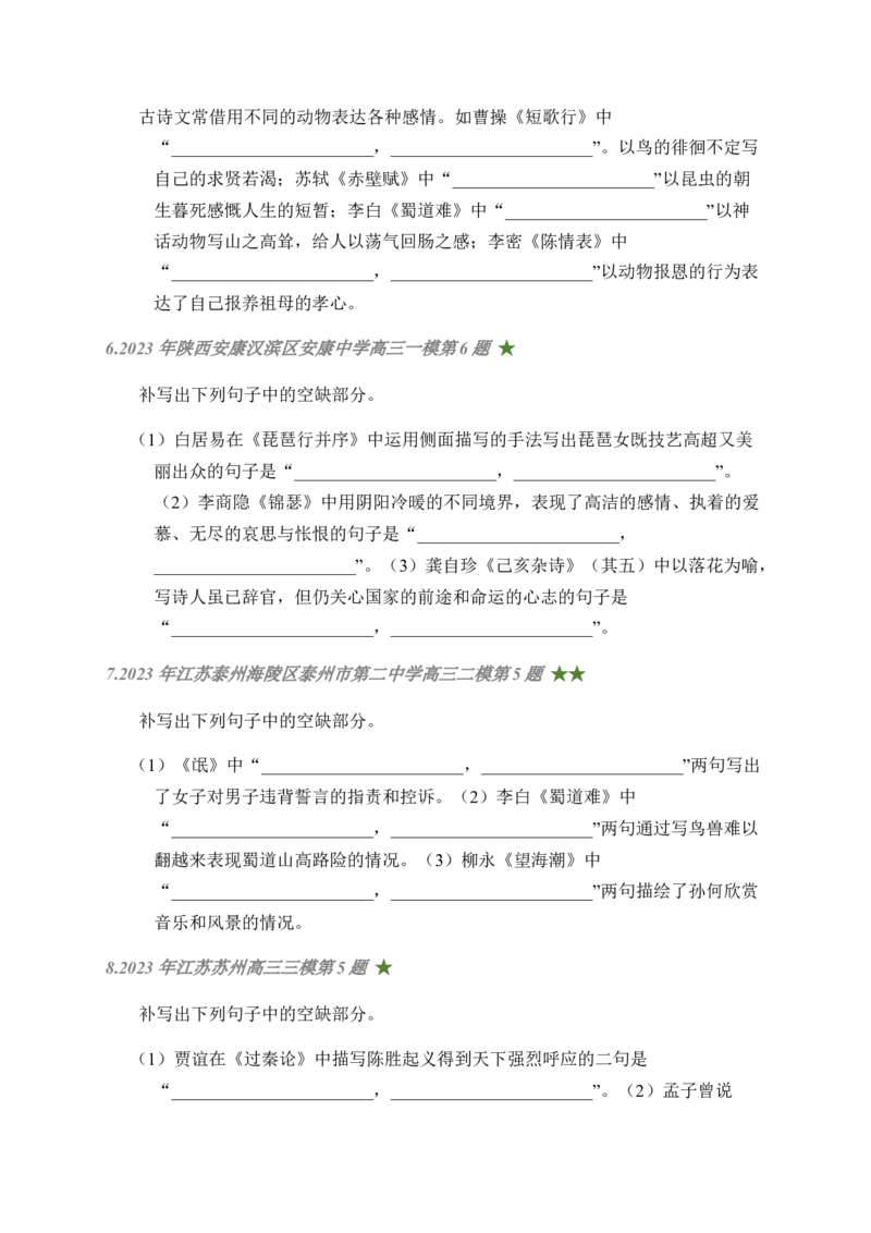 01古诗文默写周周练日日刷-周周练日日刷2024年高考语文名篇名句默写一轮复习（全国通用）（学生版）_01高考语文_4.22024年新高考资料_1.2024一轮复习
