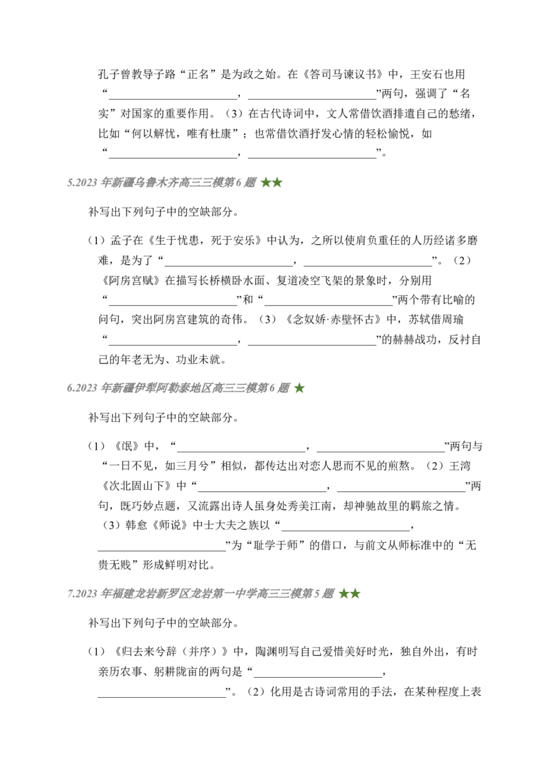 01古诗文默写周周练日日刷-周周练日日刷2024年高考语文名篇名句默写一轮复习（全国通用）（学生版）_01高考语文_4.22024年新高考资料_1.2024一轮复习
