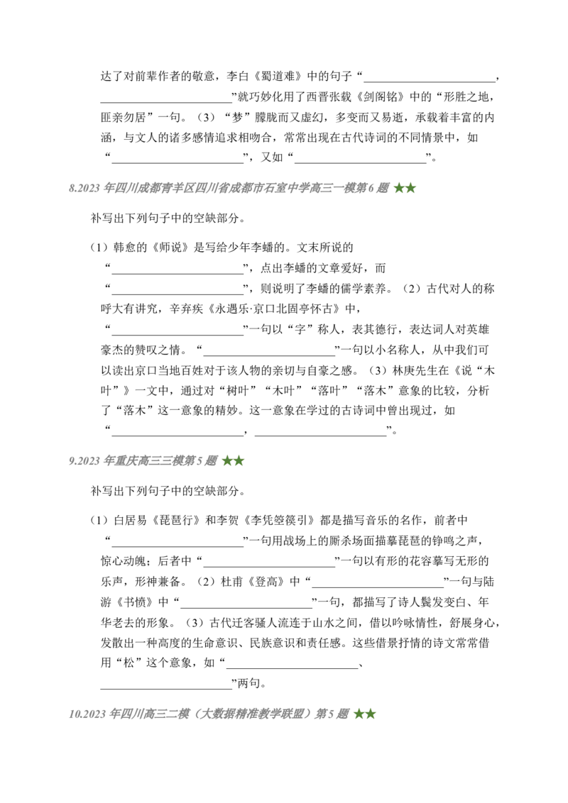 01古诗文默写周周练日日刷-周周练日日刷2024年高考语文名篇名句默写一轮复习（全国通用）（学生版）_01高考语文_4.22024年新高考资料_1.2024一轮复习