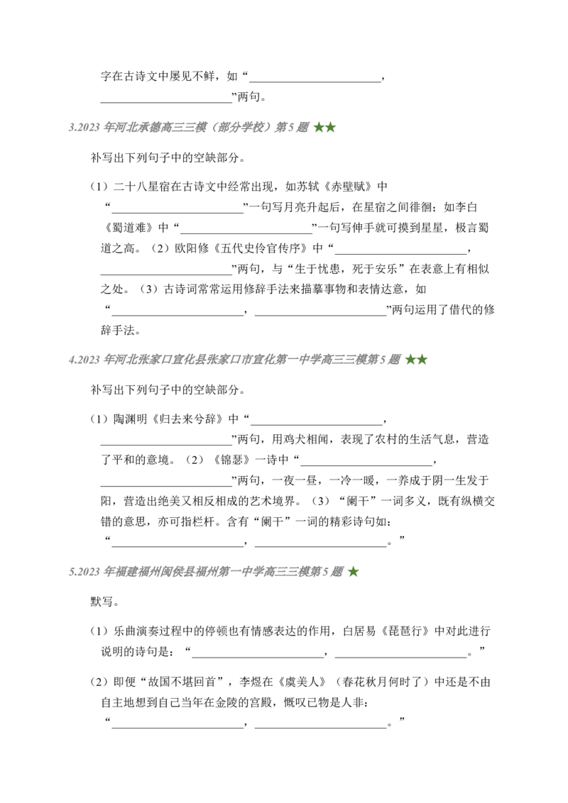 01古诗文默写周周练日日刷-周周练日日刷2024年高考语文名篇名句默写一轮复习（全国通用）（学生版）_01高考语文_4.22024年新高考资料_1.2024一轮复习